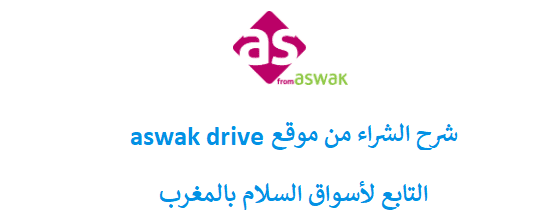 aswak drive