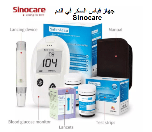 ثمن جهاز قياس السكر في الدم Sinocare