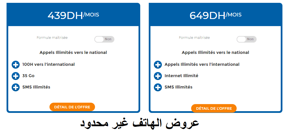 فورفيات اتصالات المغرب غير محدود