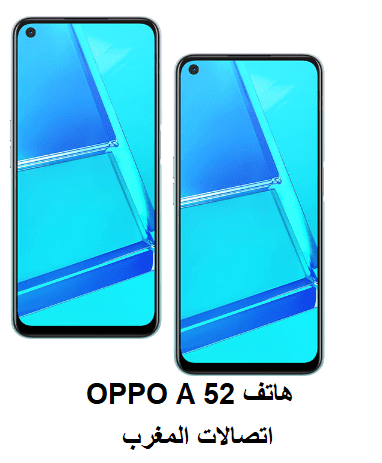 هاتف OPPO A52 اتصالات المغرب